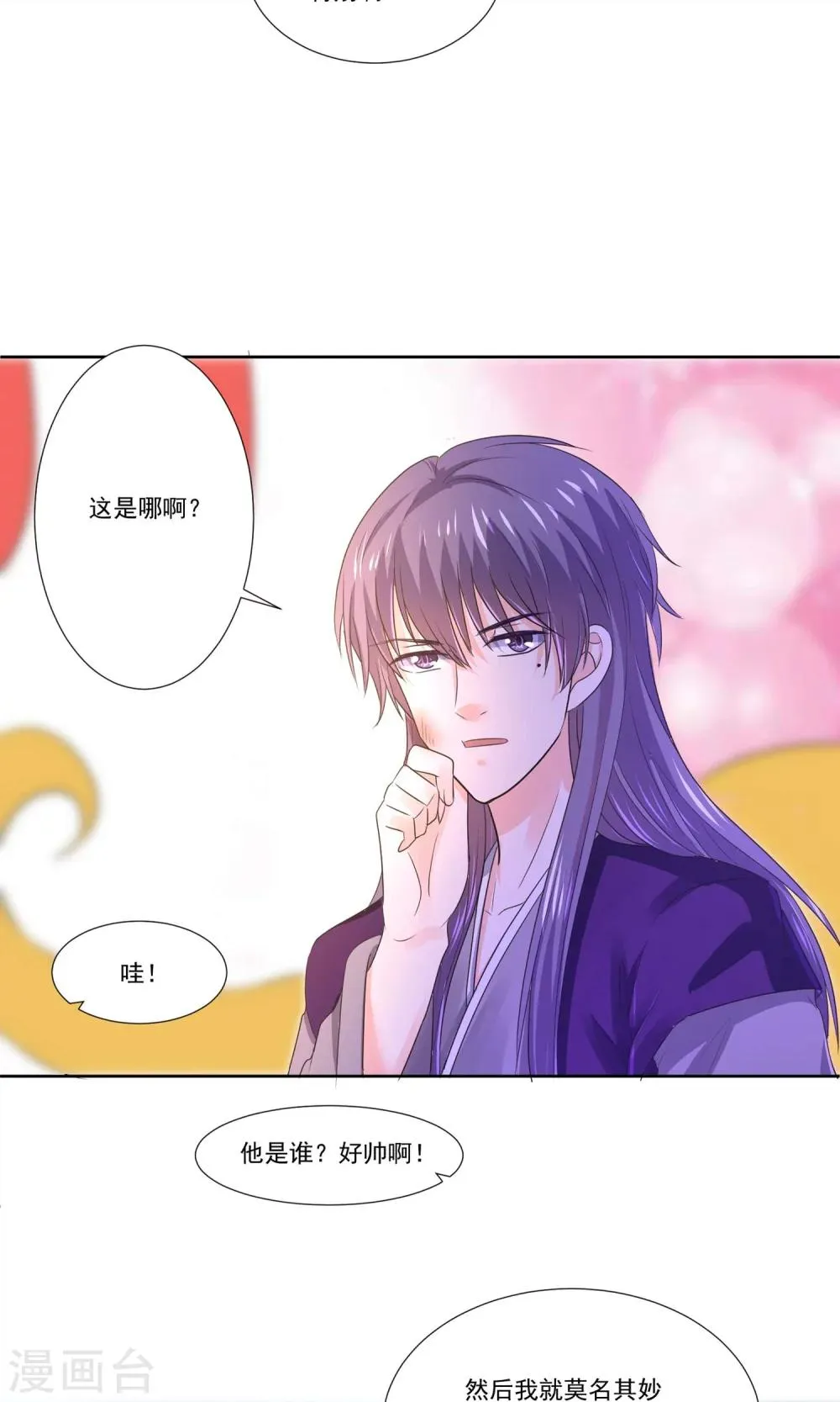 第56话 大明星的小助理 第23页