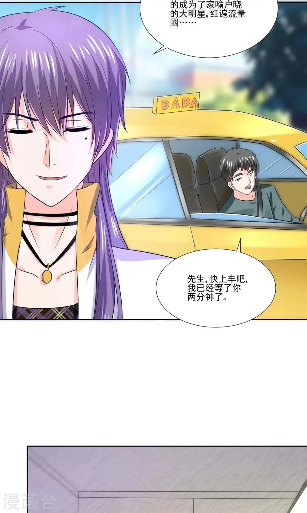 第56话 大明星的小助理 第24页