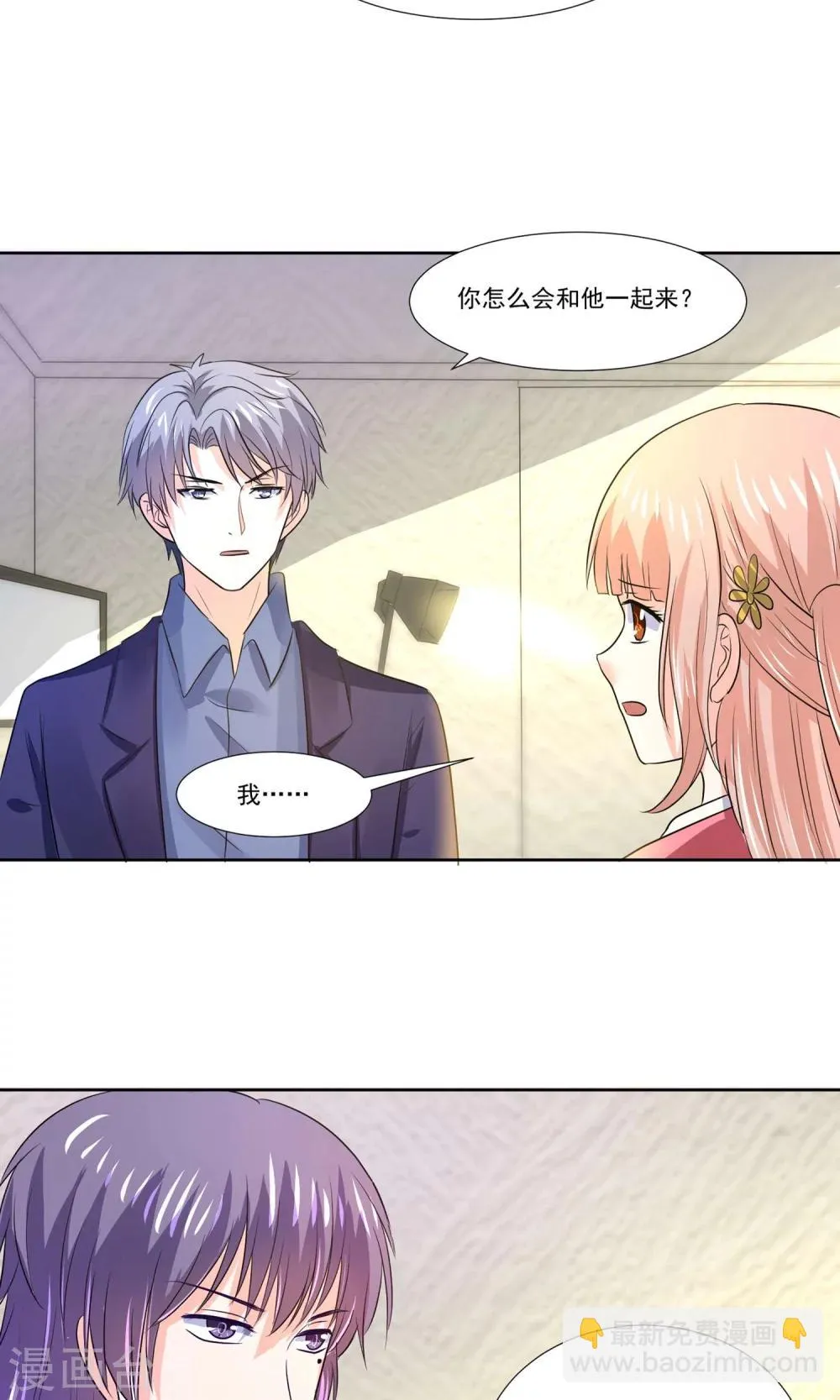 第56话 大明星的小助理 第26页