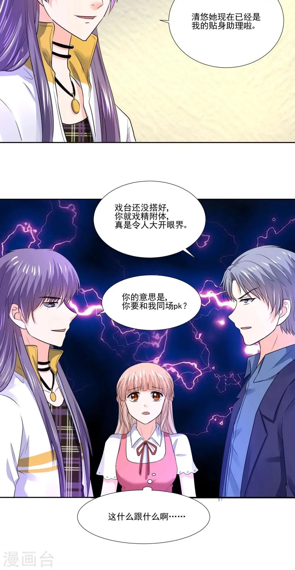 第56话 大明星的小助理 第27页