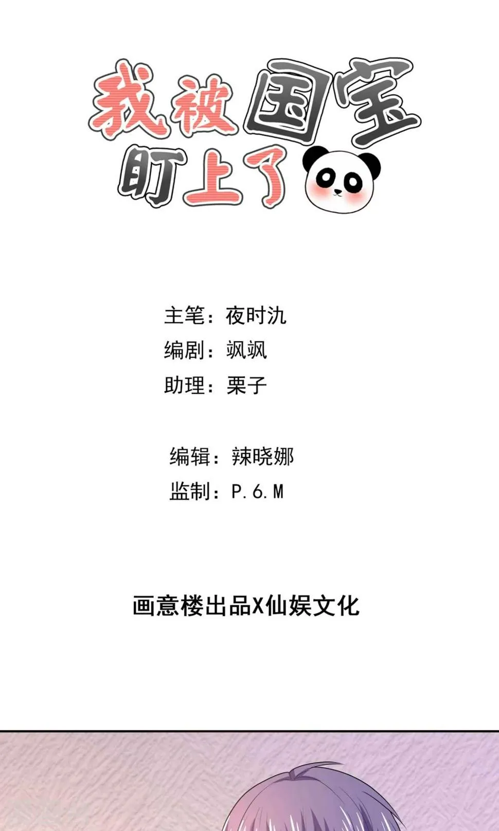 第57话 我和我的情敌组了cp？！ 第1页