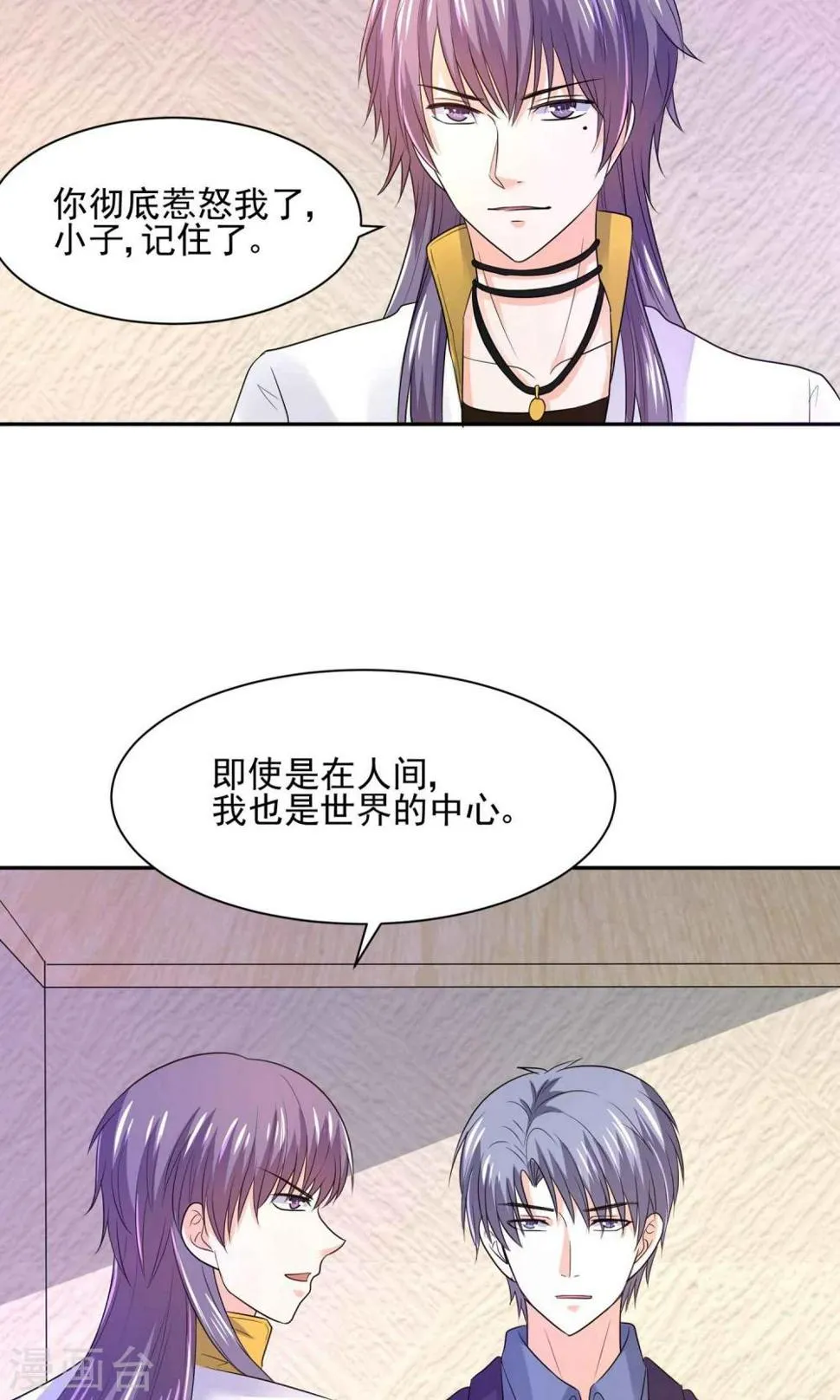 第57话 我和我的情敌组了cp？！ 第2页