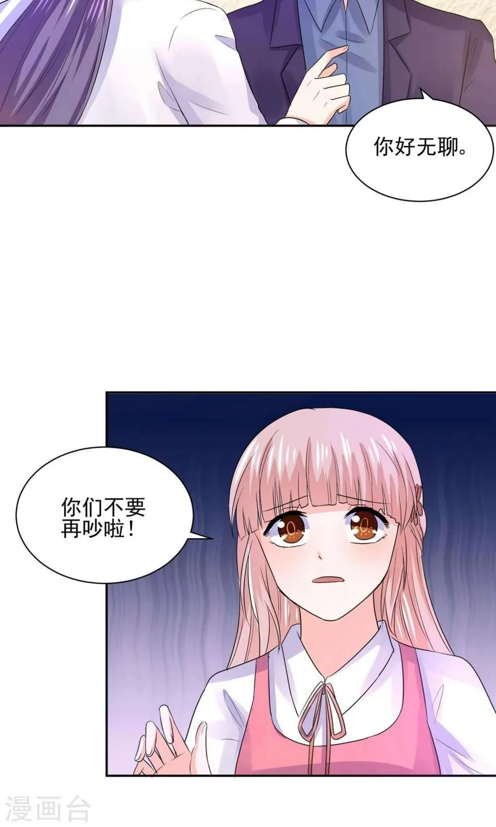 第57话 我和我的情敌组了cp？！ 第3页