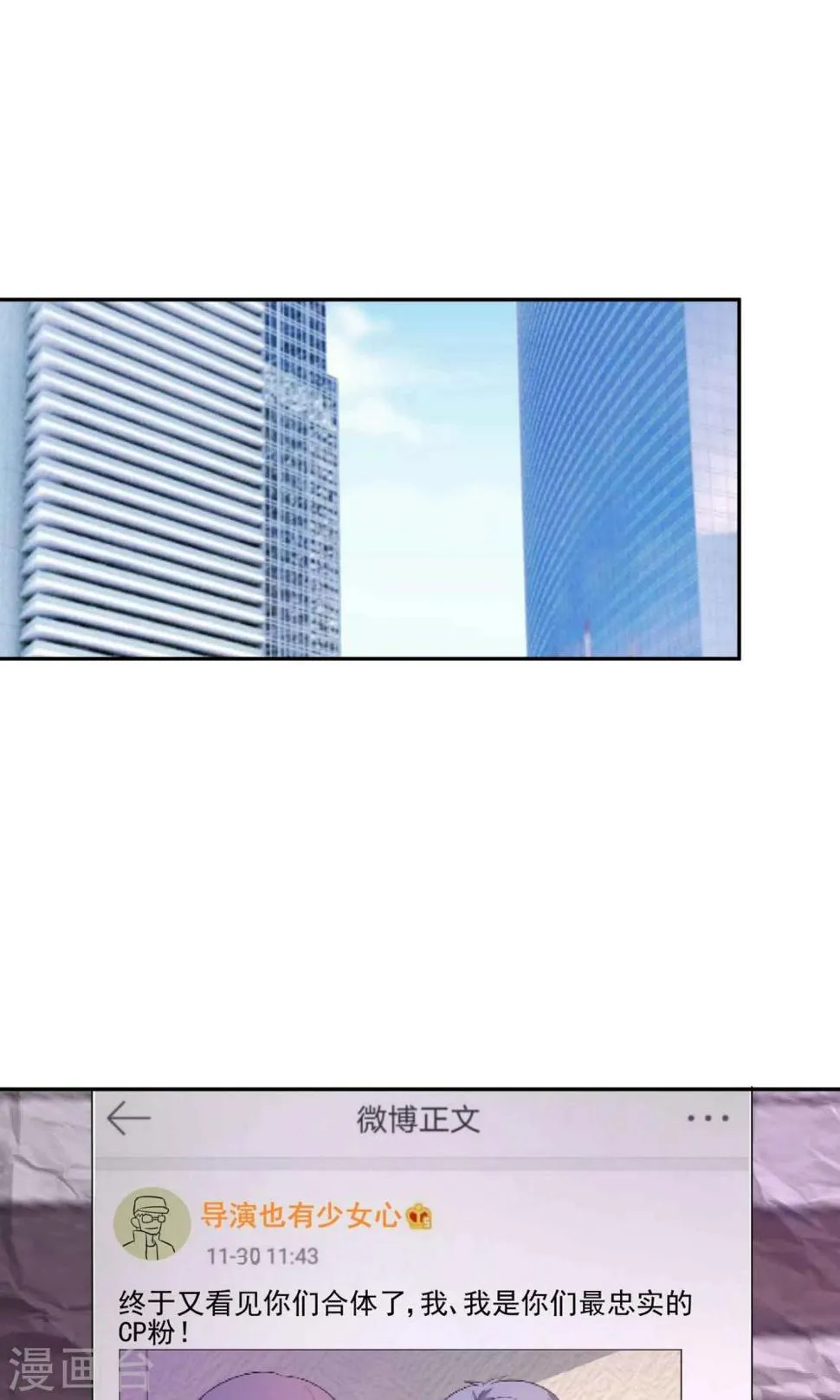 第57话 我和我的情敌组了cp？！ 第4页