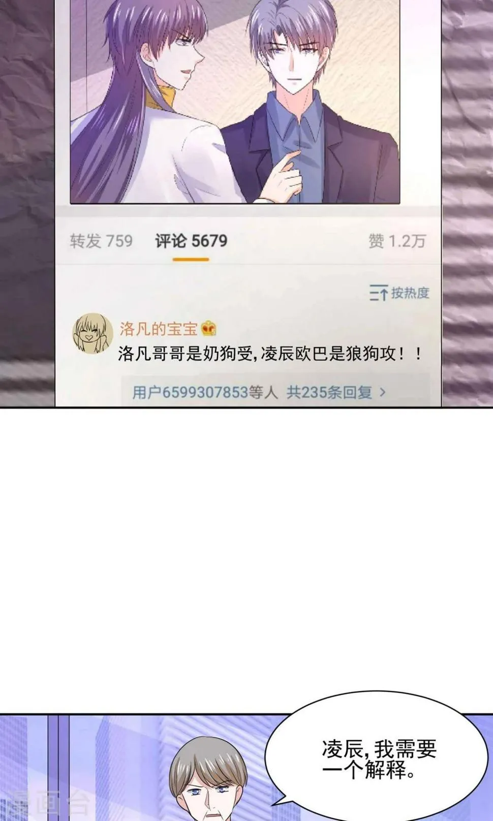 第57话 我和我的情敌组了cp？！ 第5页