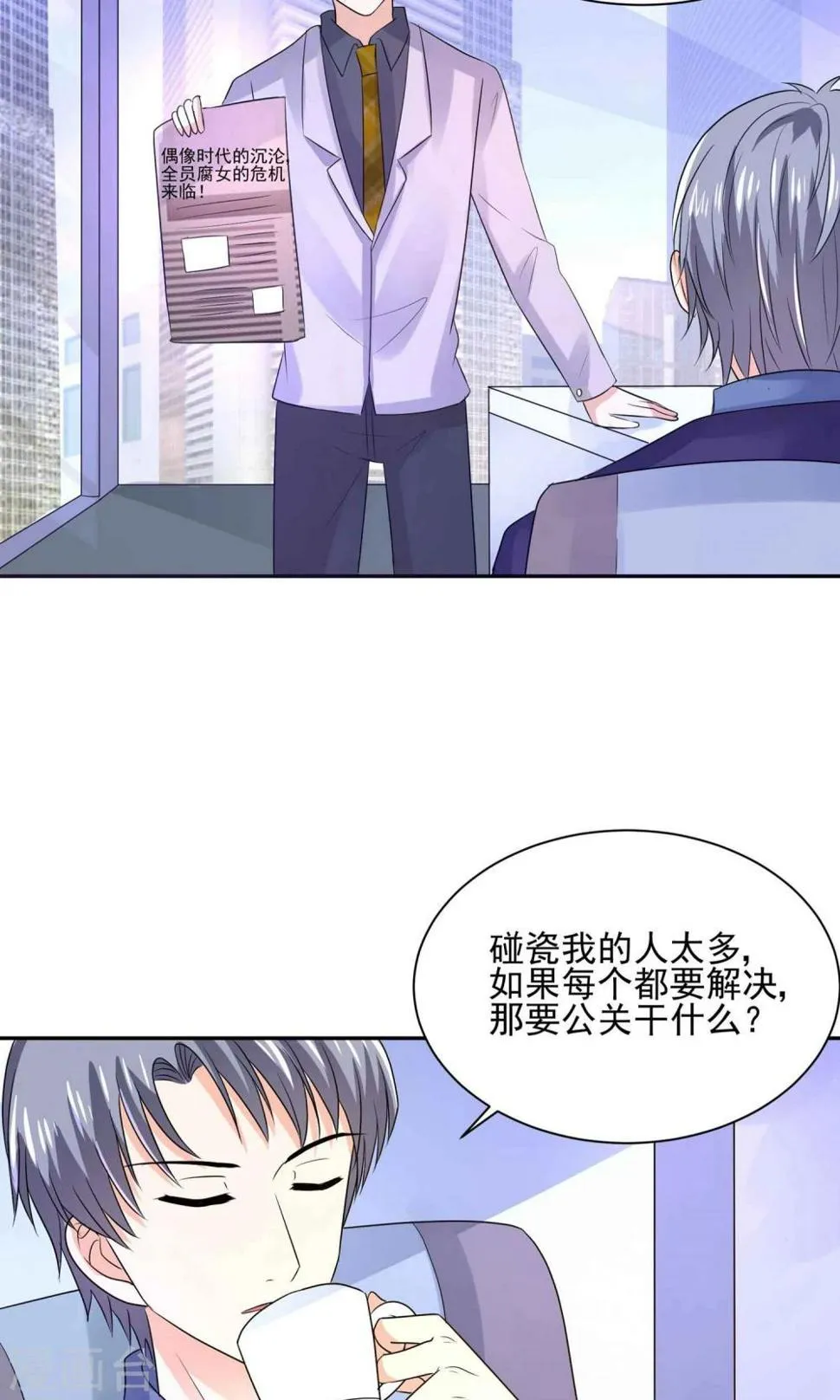 第57话 我和我的情敌组了cp？！ 第6页