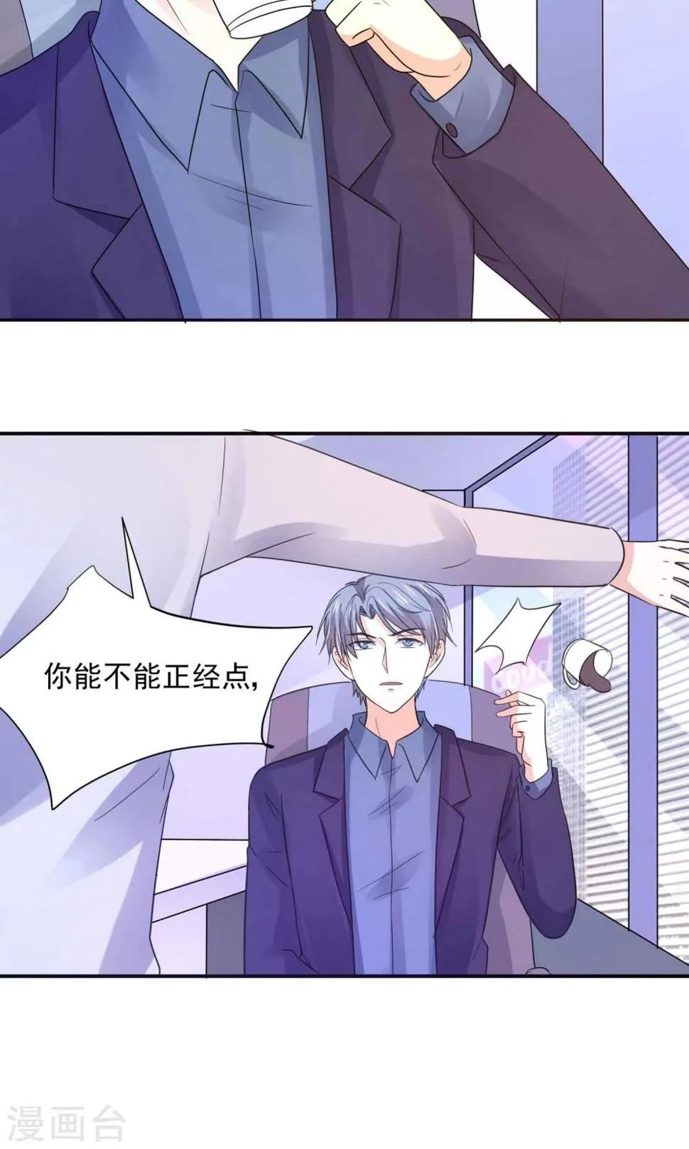 第57话 我和我的情敌组了cp？！ 第7页