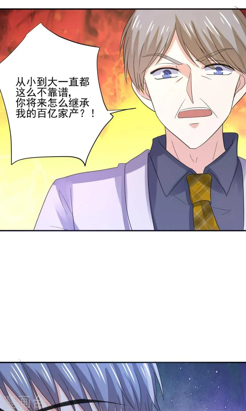 第57话 我和我的情敌组了cp？！ 第8页