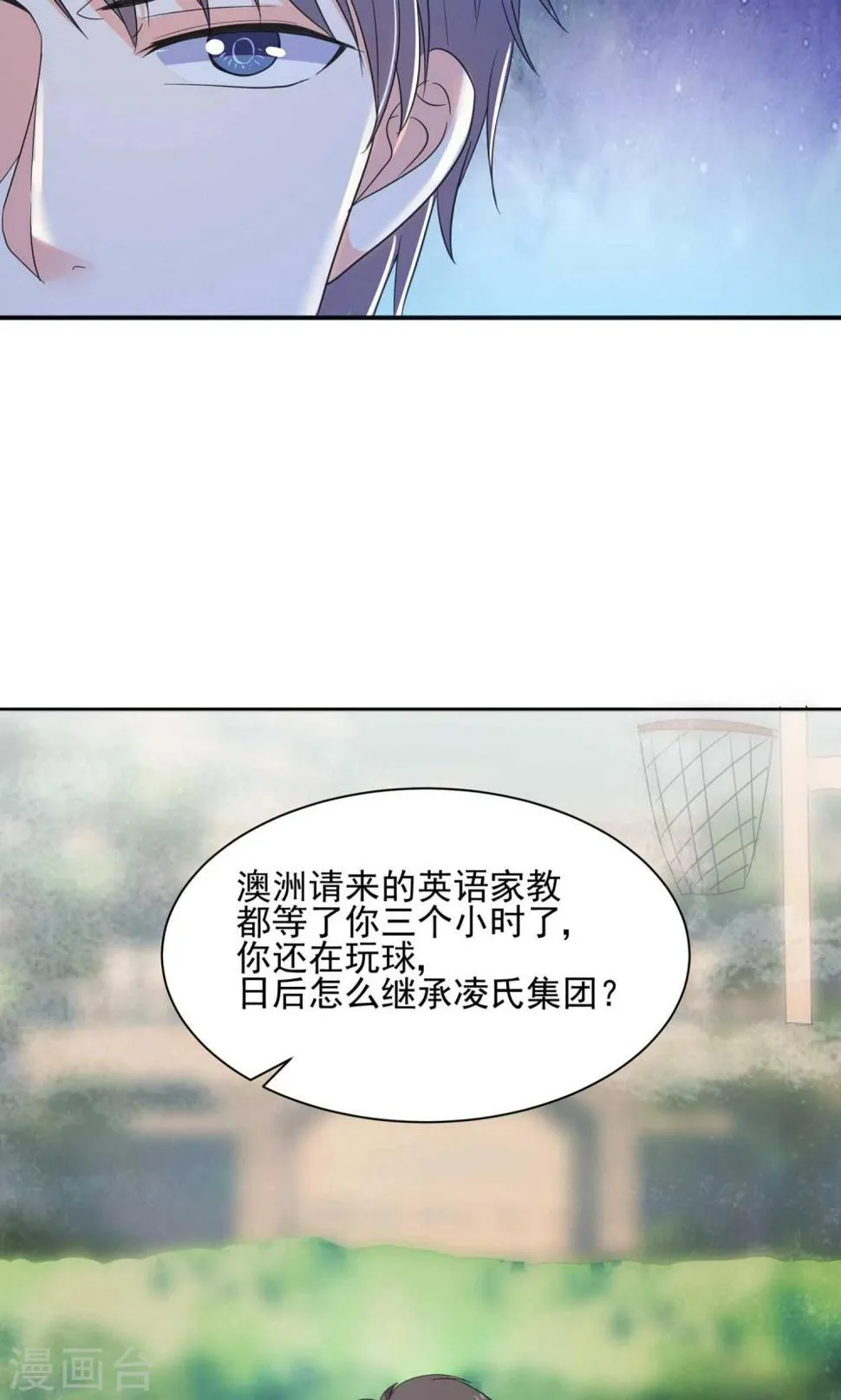 第57话 我和我的情敌组了cp？！ 第9页