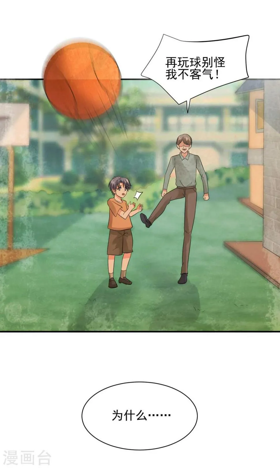 第57话 我和我的情敌组了cp？！ 第11页