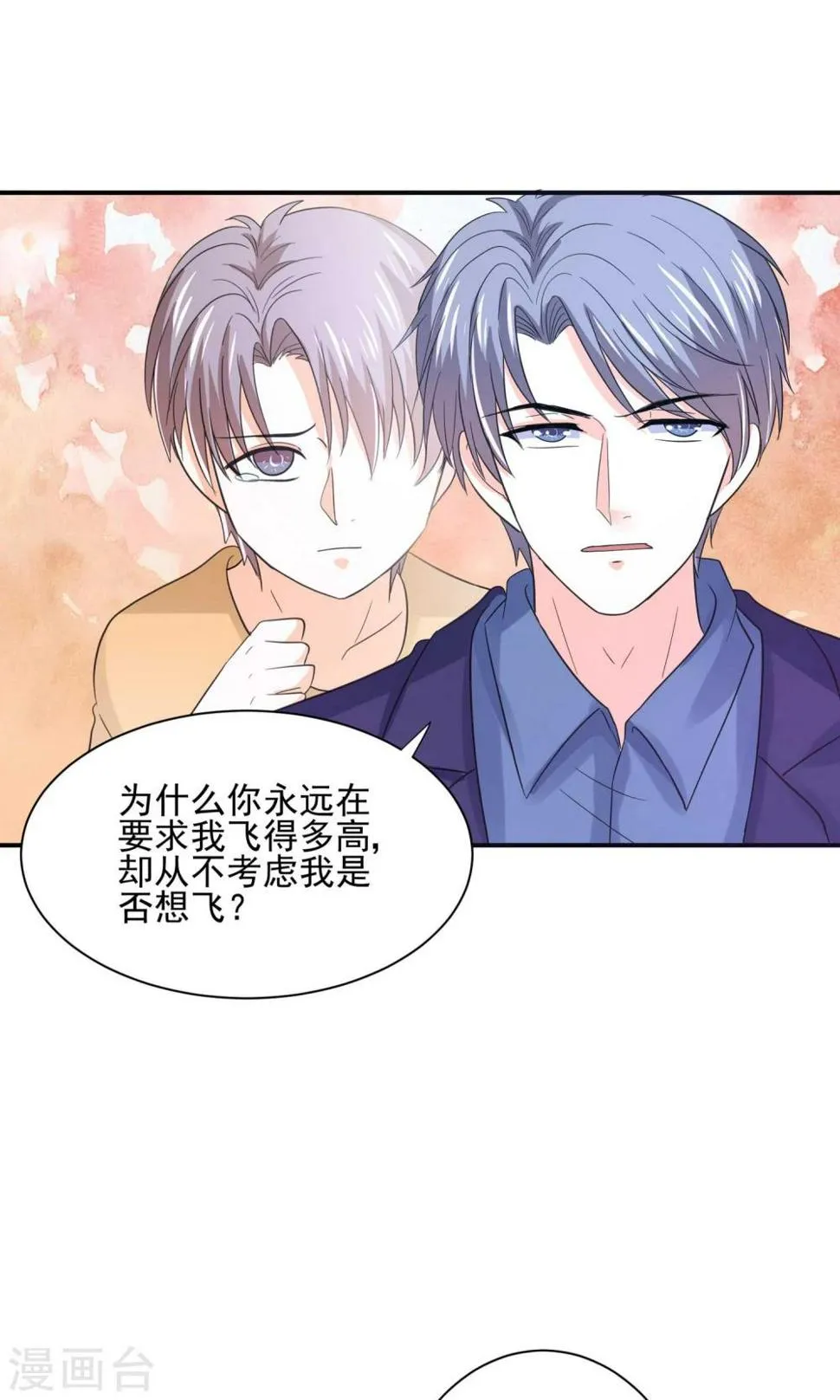 第57话 我和我的情敌组了cp？！ 第12页