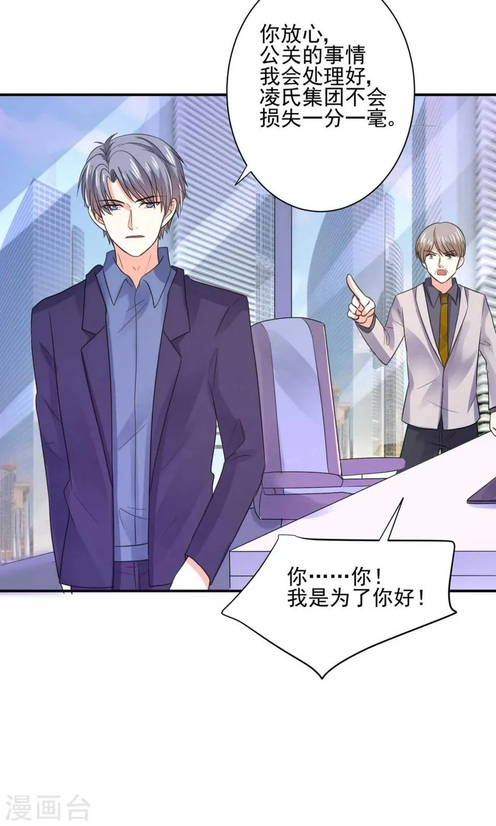 第57话 我和我的情敌组了cp？！ 第13页