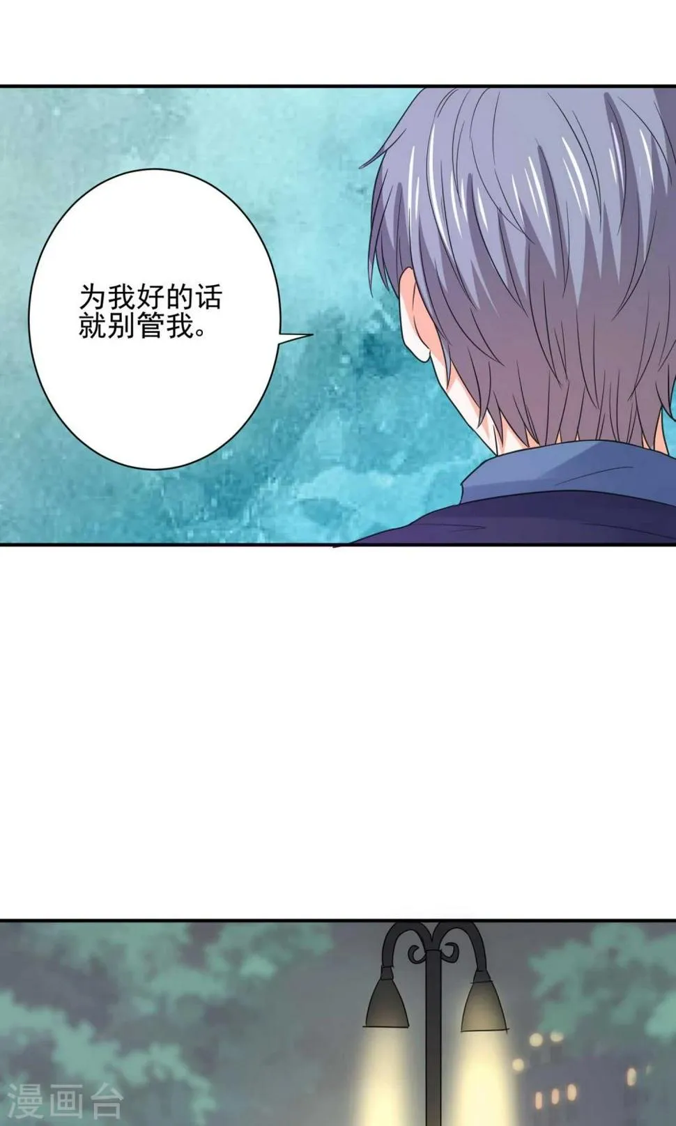 第57话 我和我的情敌组了cp？！ 第14页