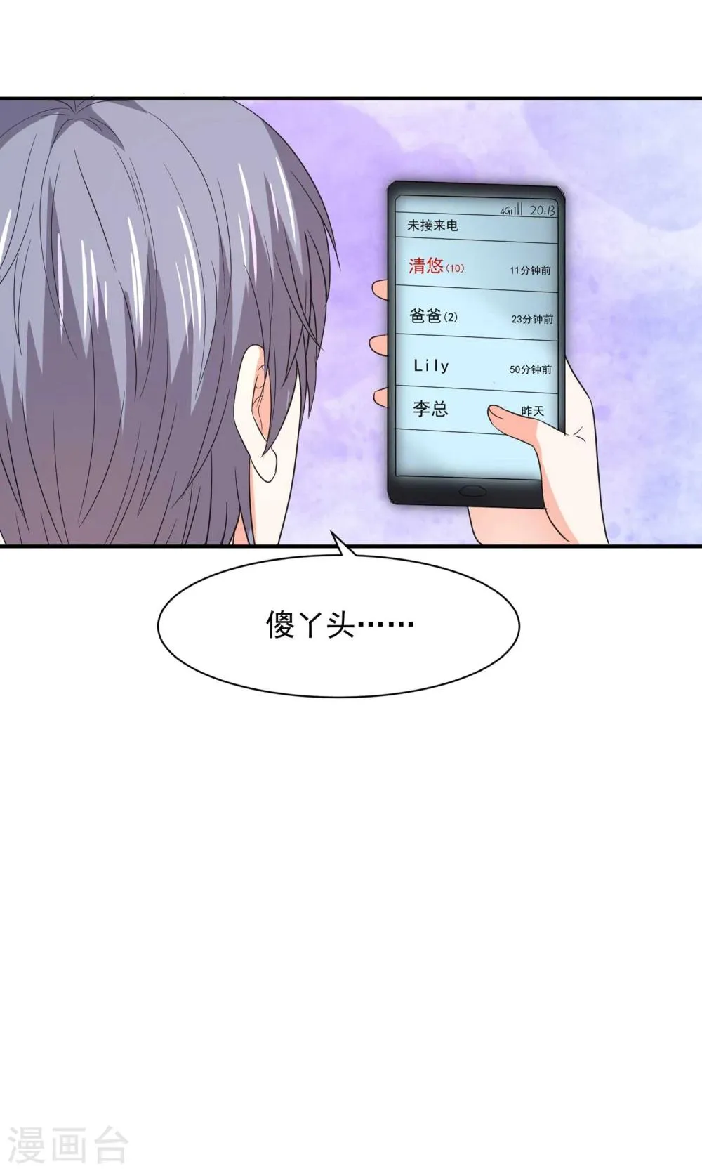 第57话 我和我的情敌组了cp？！ 第17页