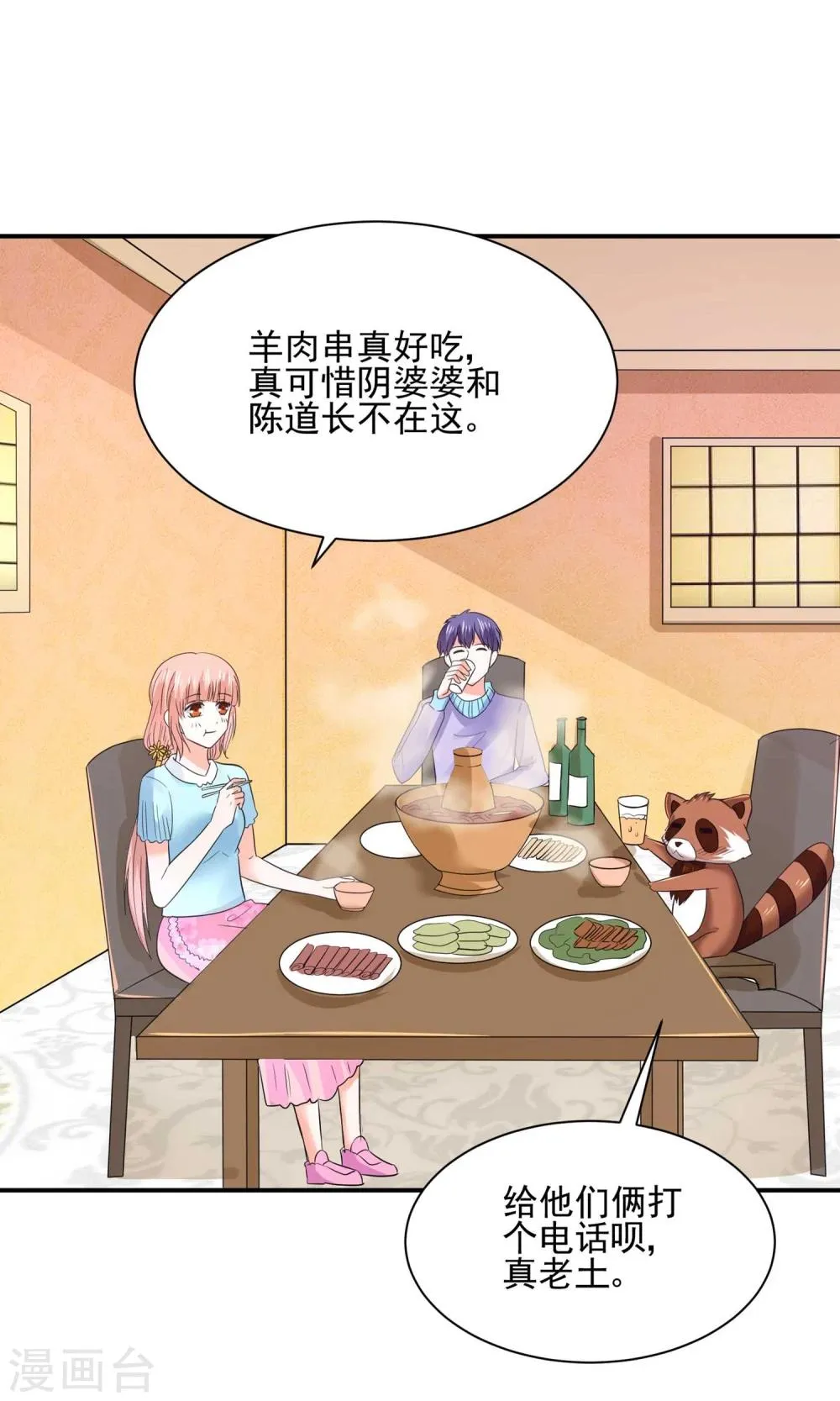 第57话 我和我的情敌组了cp？！ 第18页