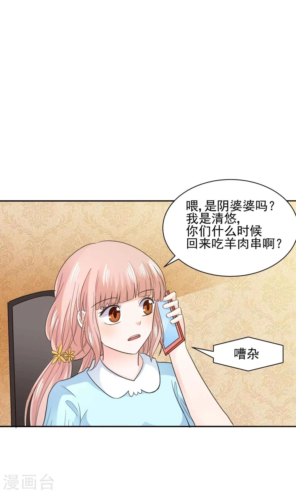 第57话 我和我的情敌组了cp？！ 第19页