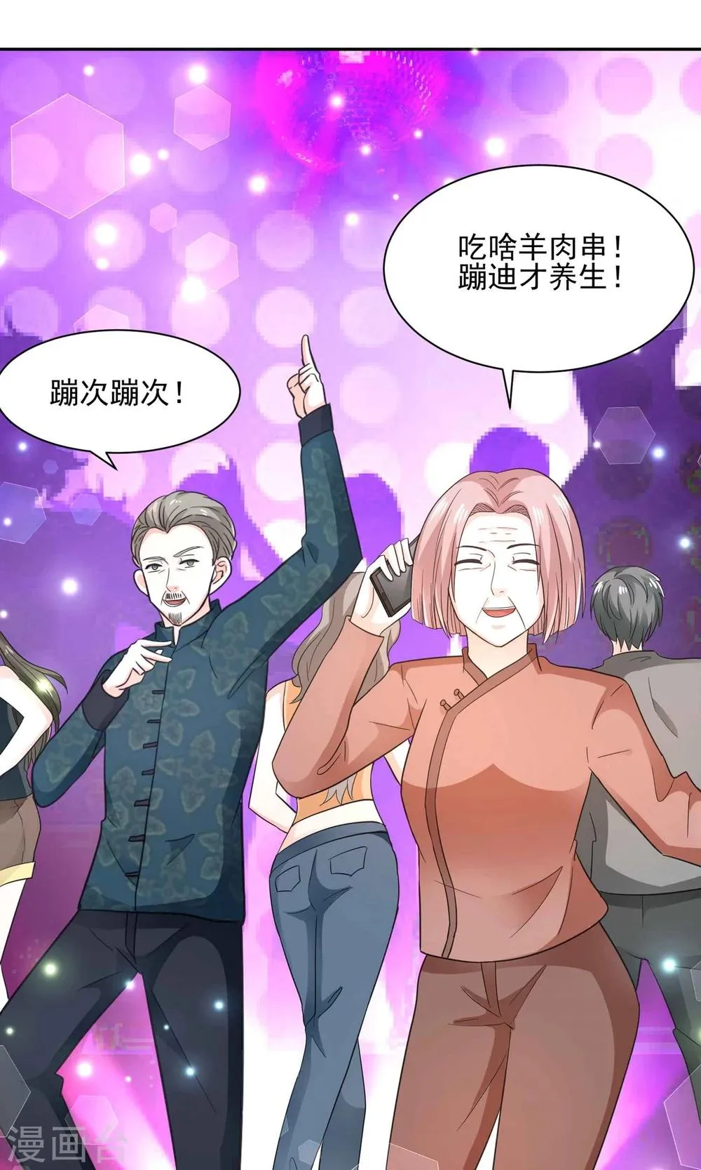 第57话 我和我的情敌组了cp？！ 第20页