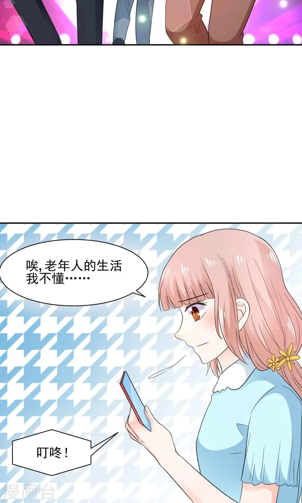 第57话 我和我的情敌组了cp？！ 第21页