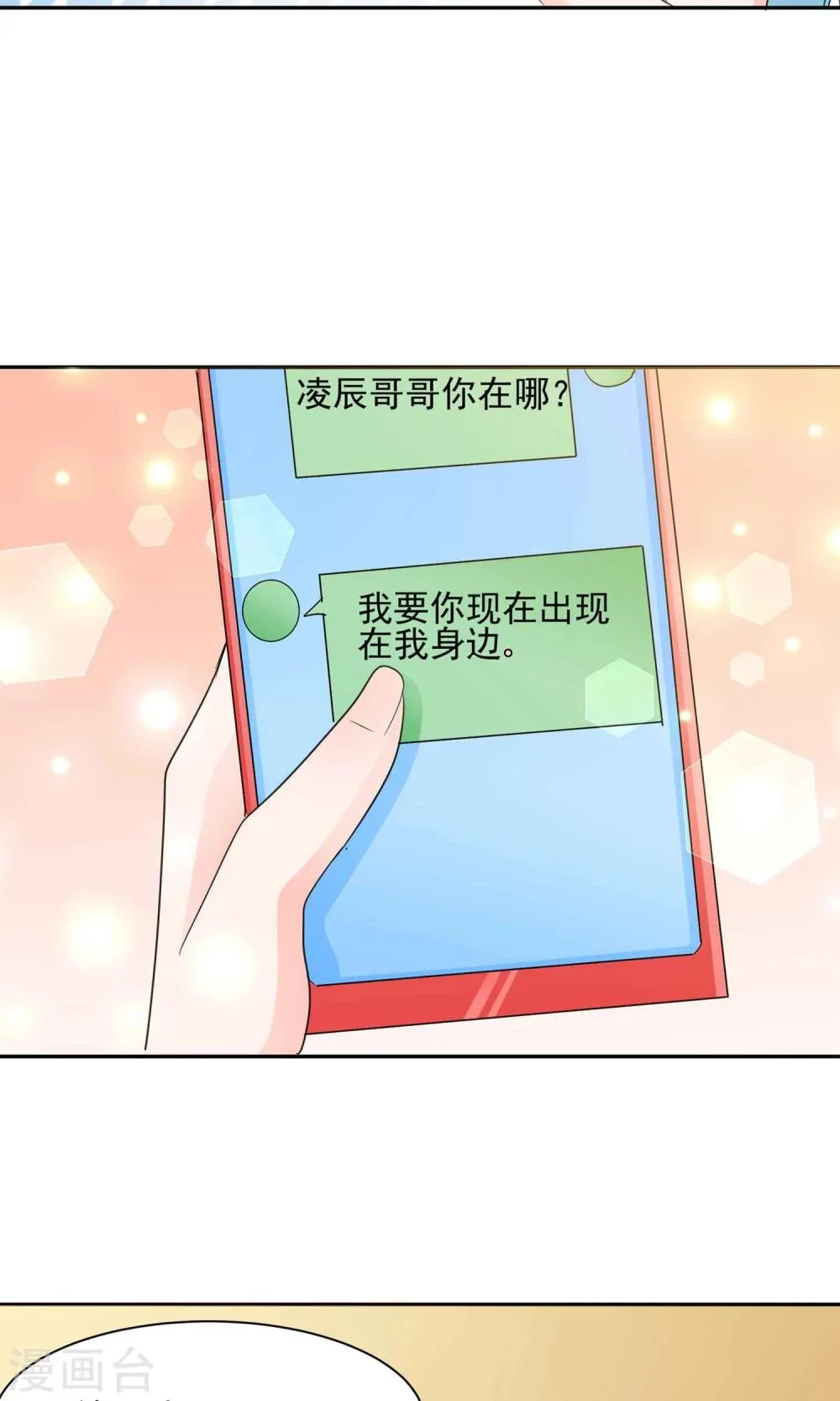 第57话 我和我的情敌组了cp？！ 第22页