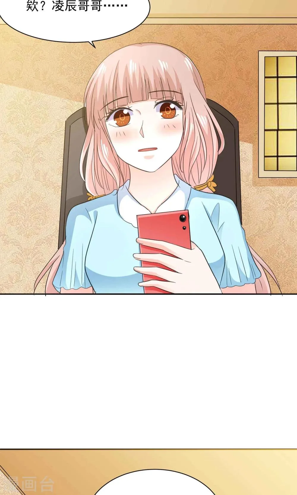 第57话 我和我的情敌组了cp？！ 第23页