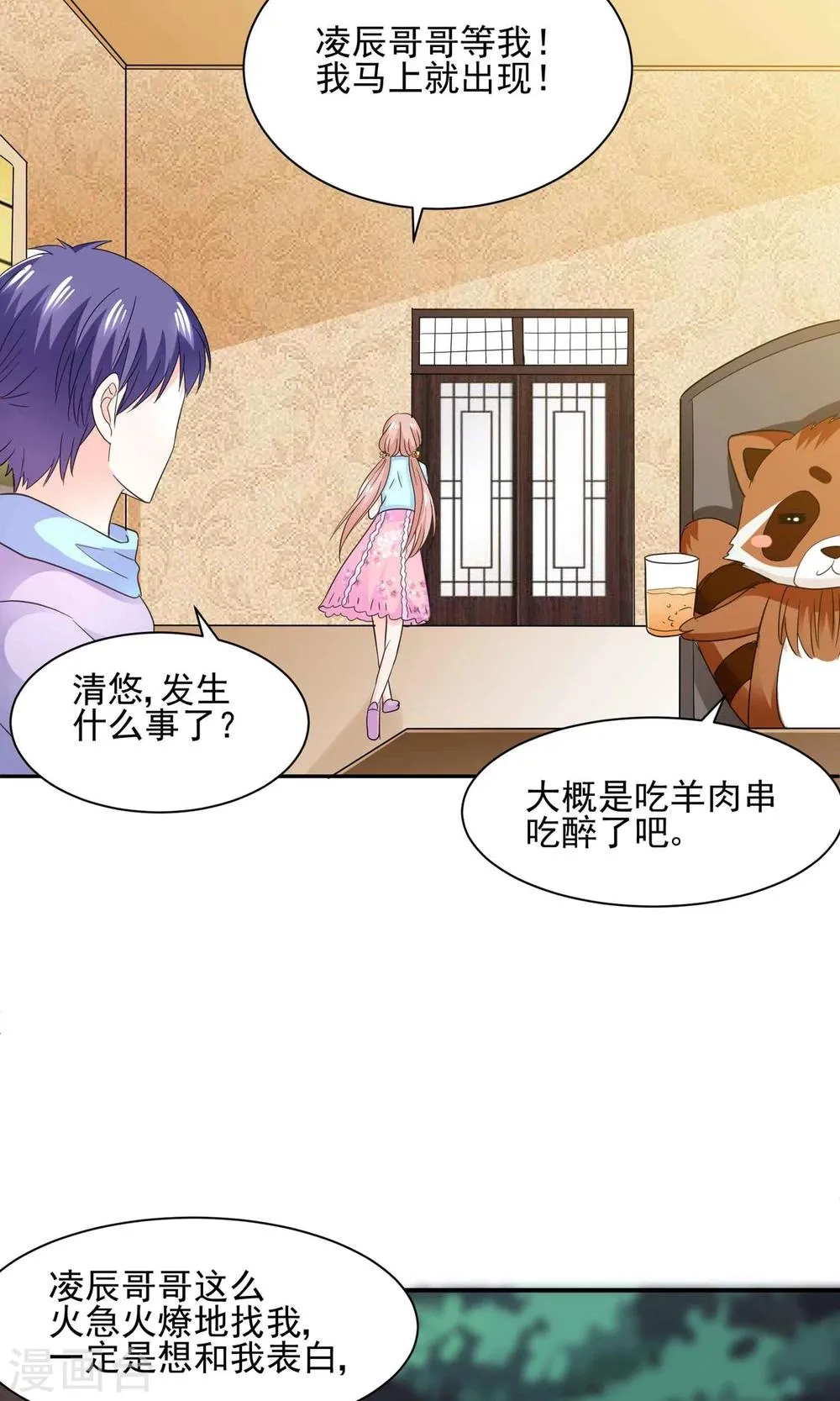 第57话 我和我的情敌组了cp？！ 第24页