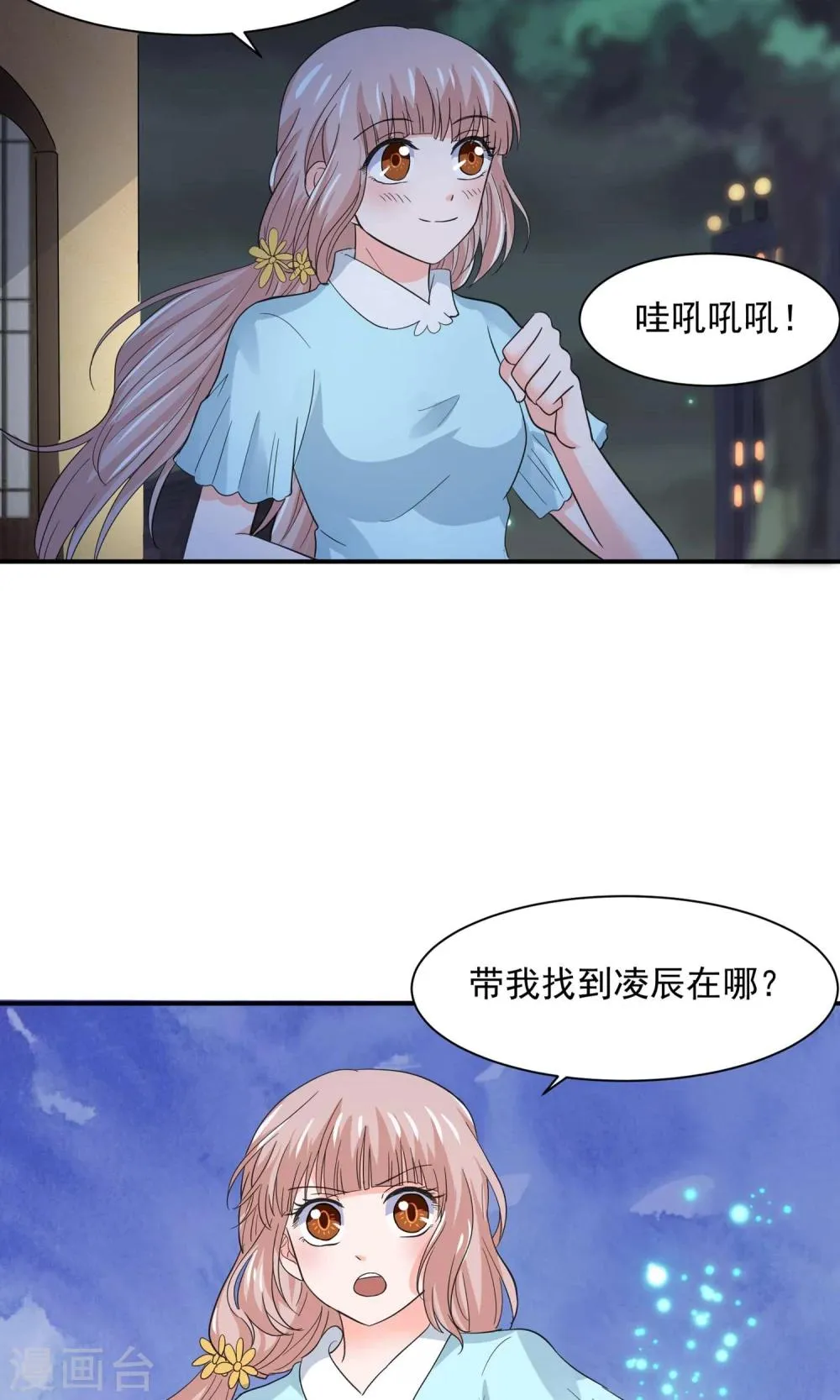 第57话 我和我的情敌组了cp？！ 第25页