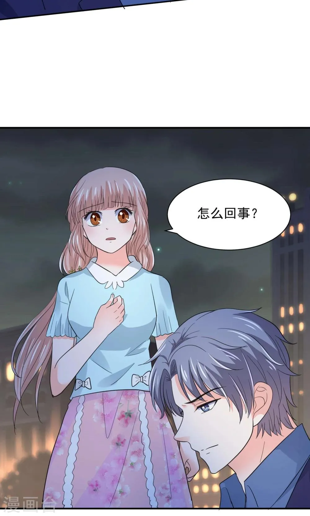 第57话 我和我的情敌组了cp？！ 第29页