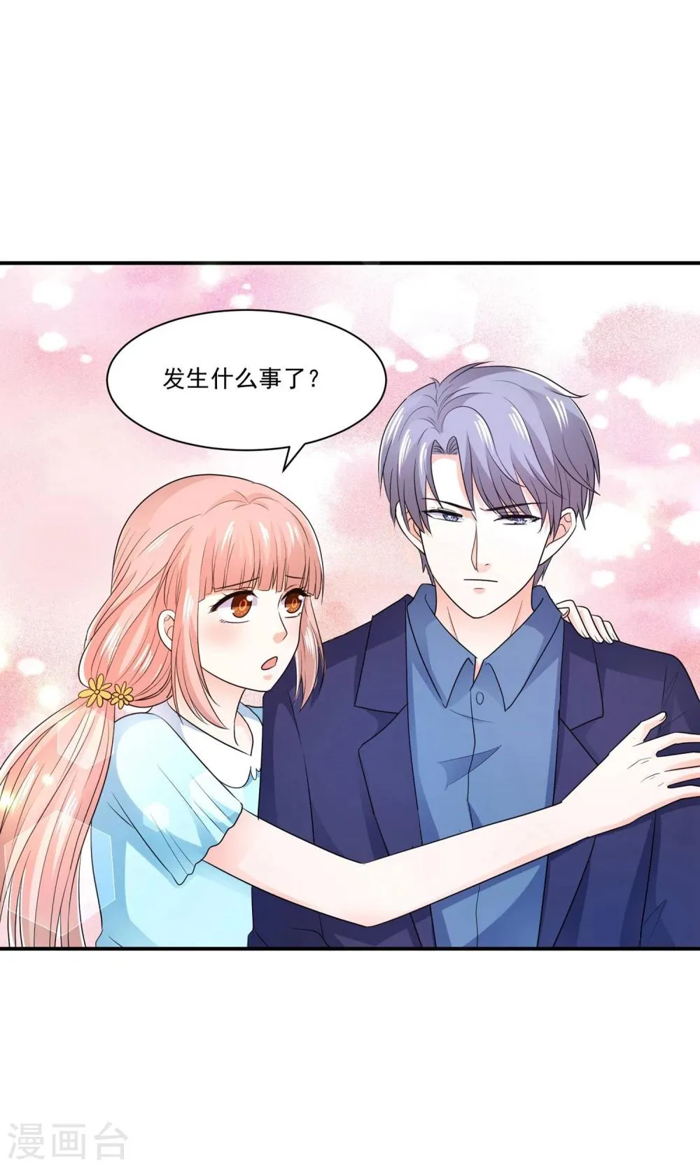 第57话 我和我的情敌组了cp？！ 第30页