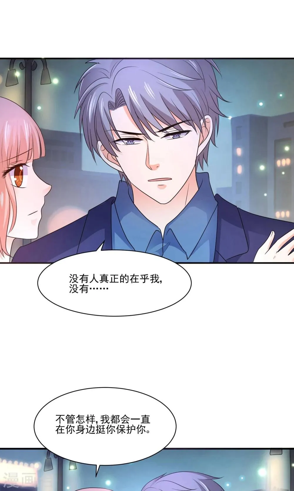 第57话 我和我的情敌组了cp？！ 第31页