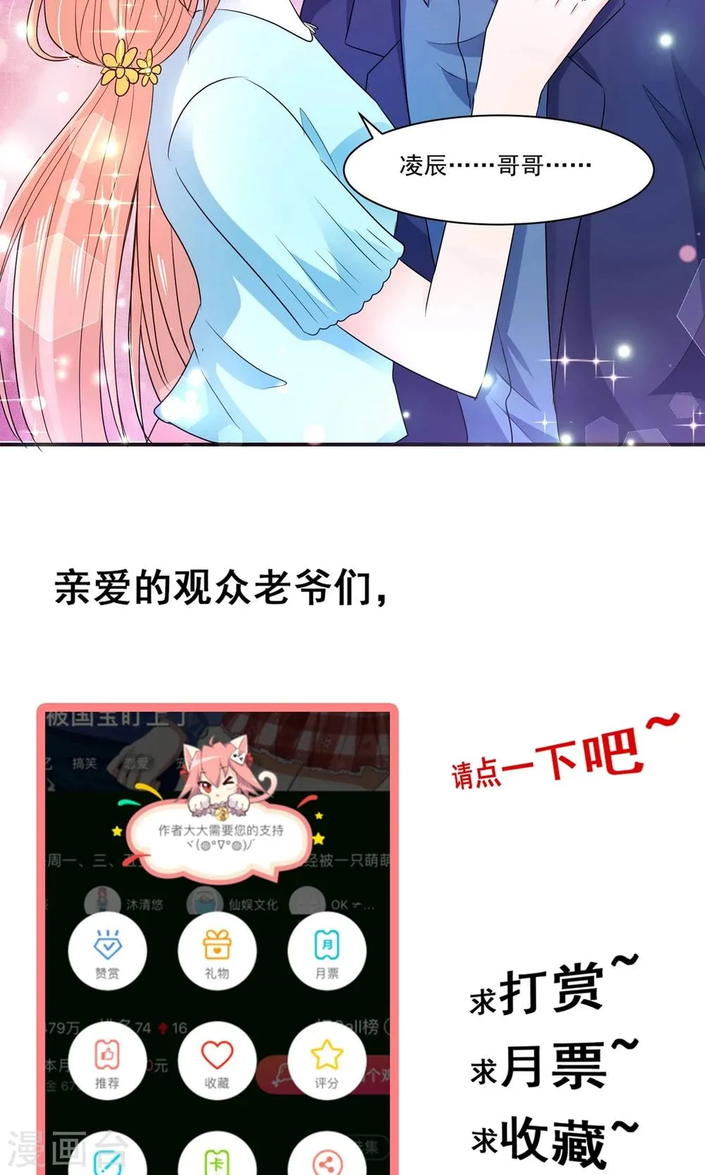 第57话 我和我的情敌组了cp？！ 第33页