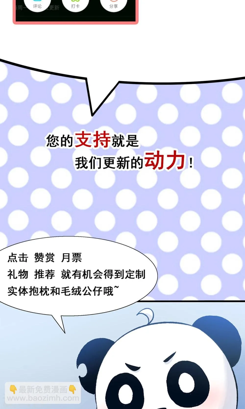 第57话 我和我的情敌组了cp？！ 第34页
