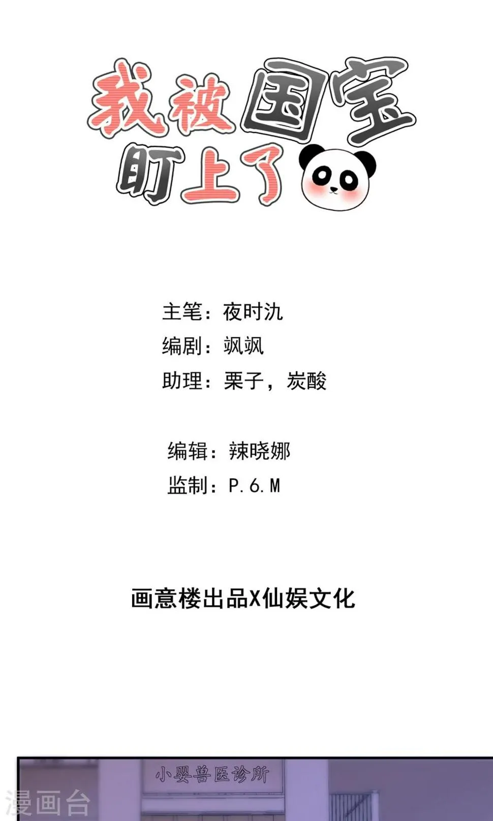 第58话 我是男神你是备胎，我们不一样 第1页