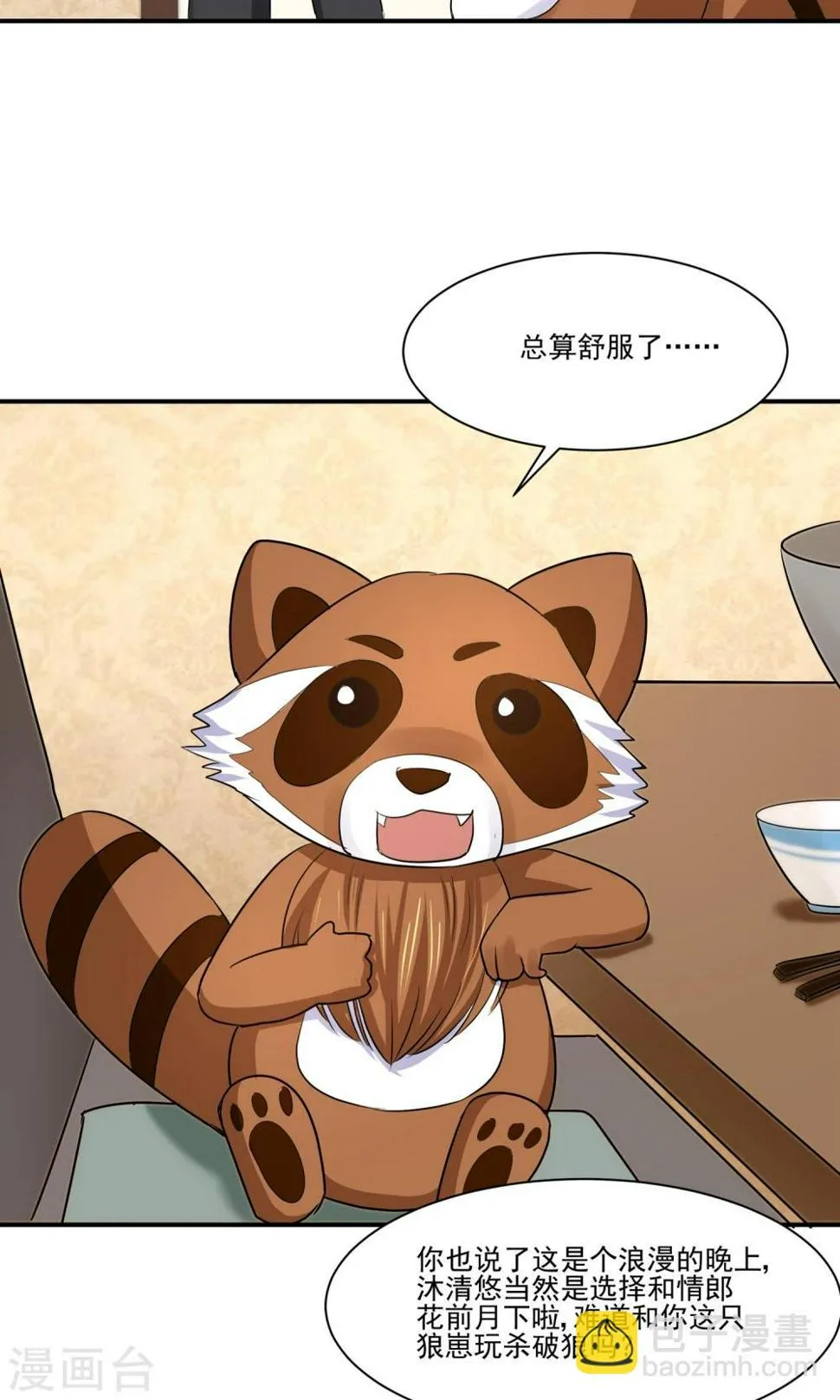 第58话 我是男神你是备胎，我们不一样 第9页