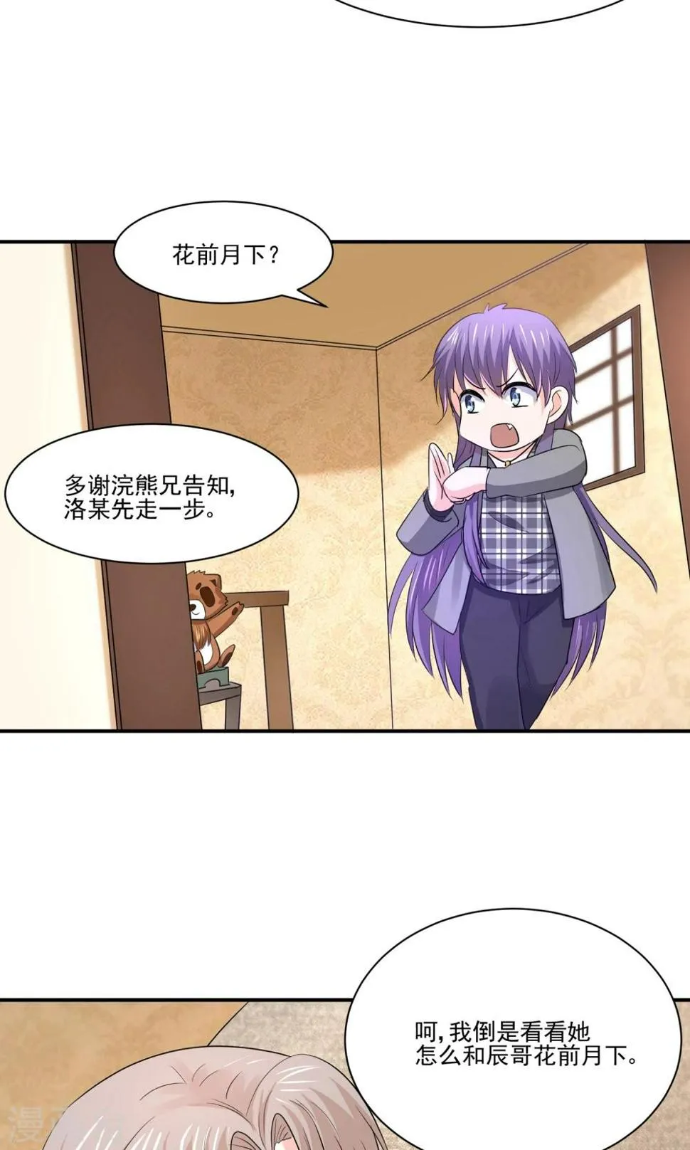 第58话 我是男神你是备胎，我们不一样 第10页