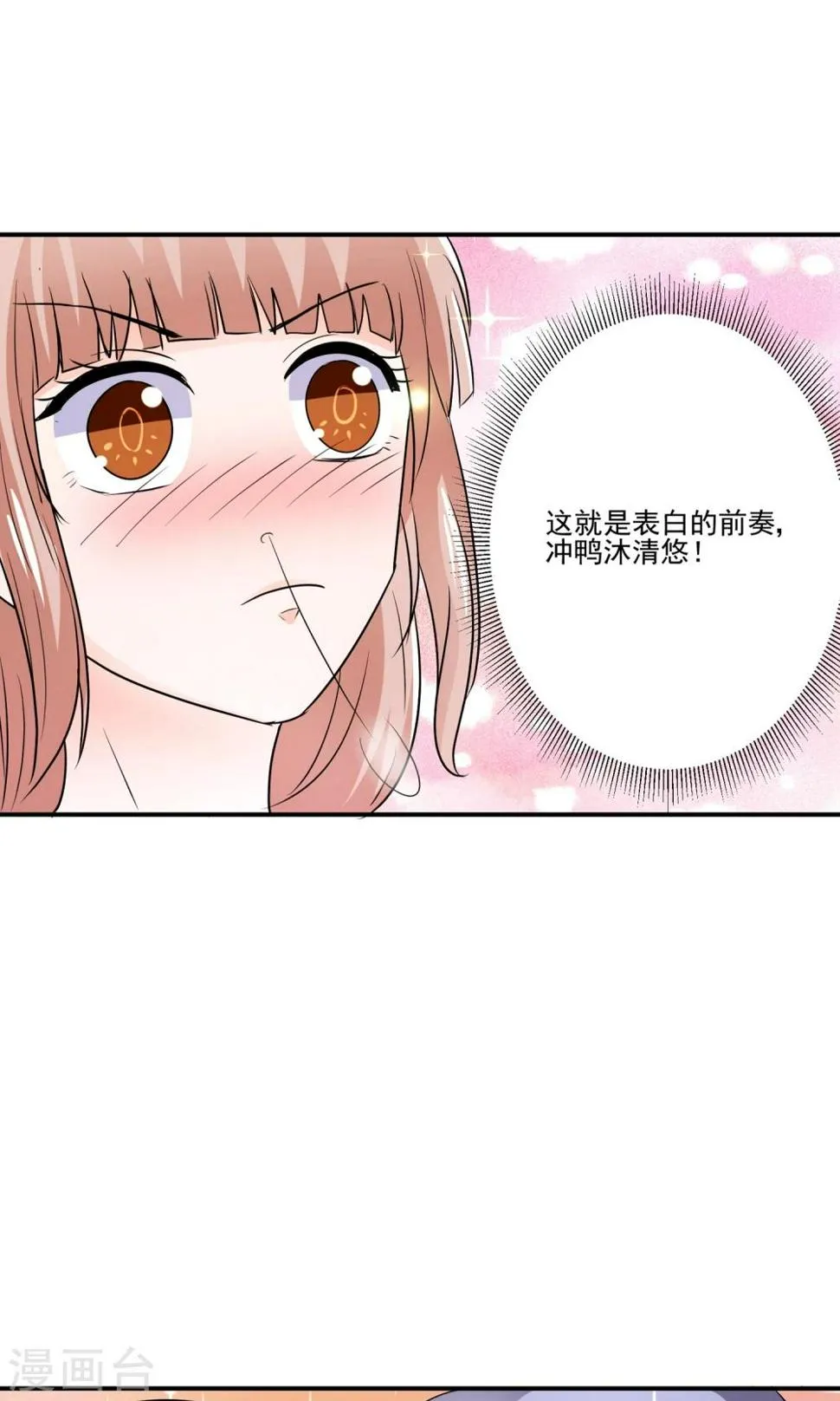 第58话 我是男神你是备胎，我们不一样 第13页