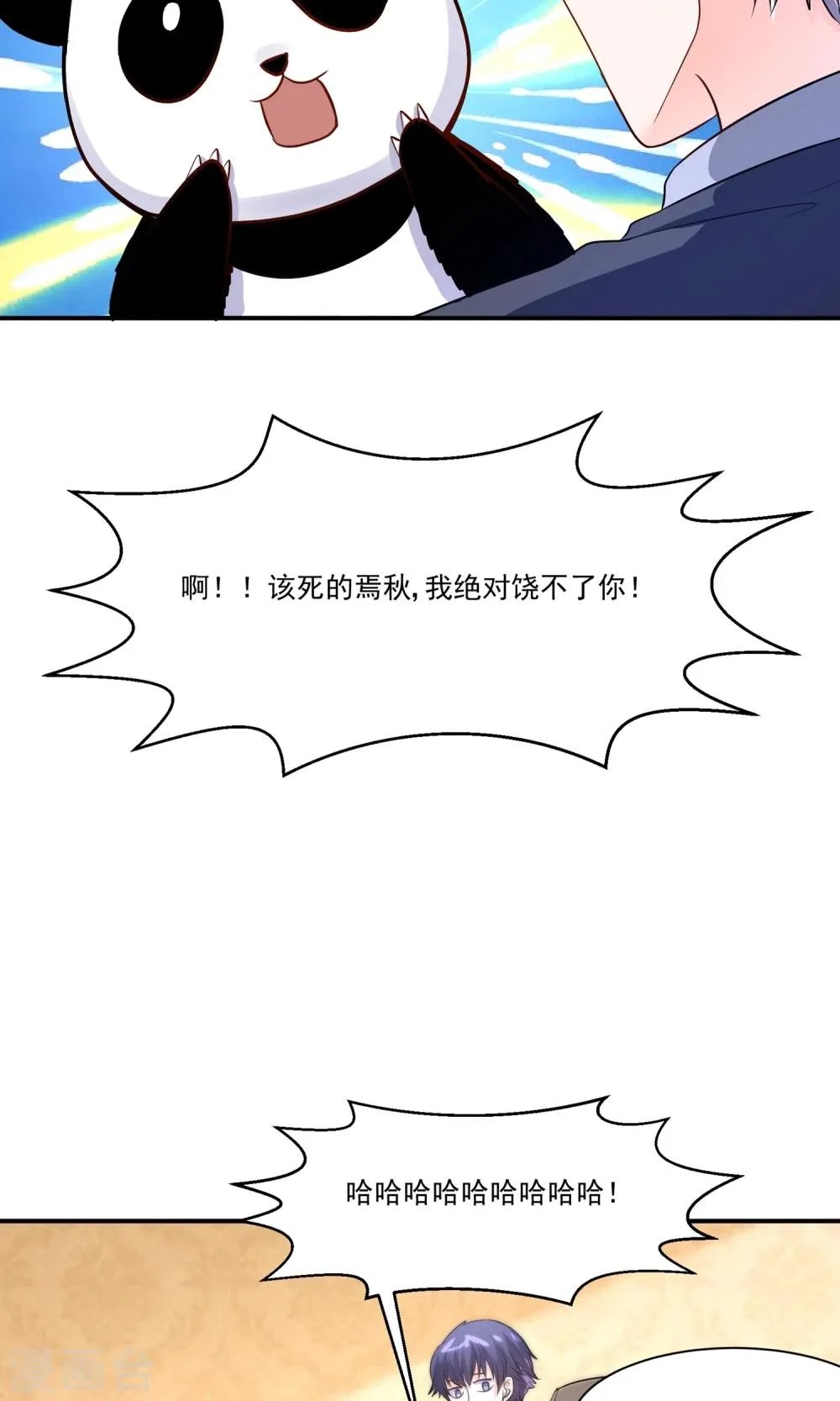 第58话 我是男神你是备胎，我们不一样 第17页