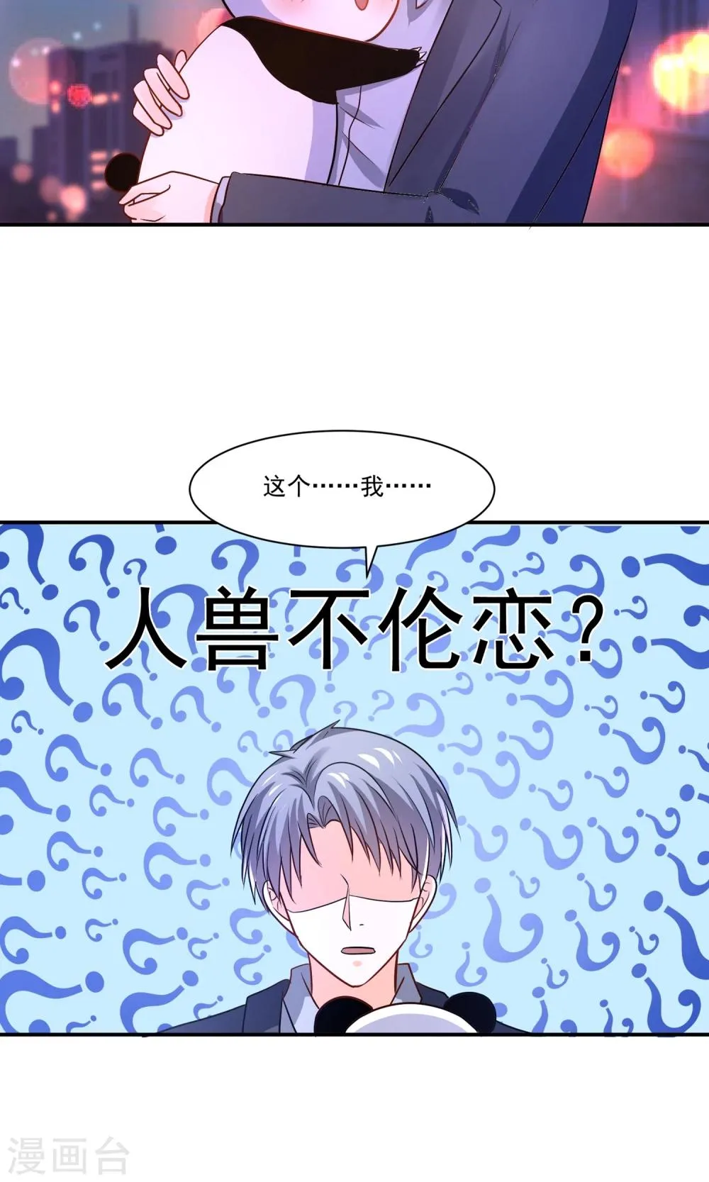 第58话 我是男神你是备胎，我们不一样 第19页
