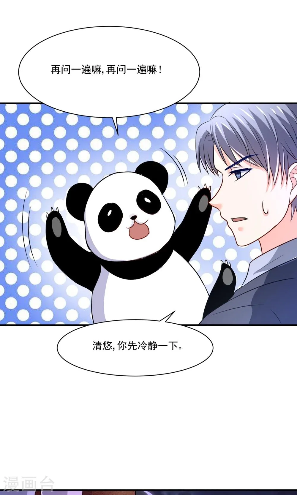 第58话 我是男神你是备胎，我们不一样 第20页
