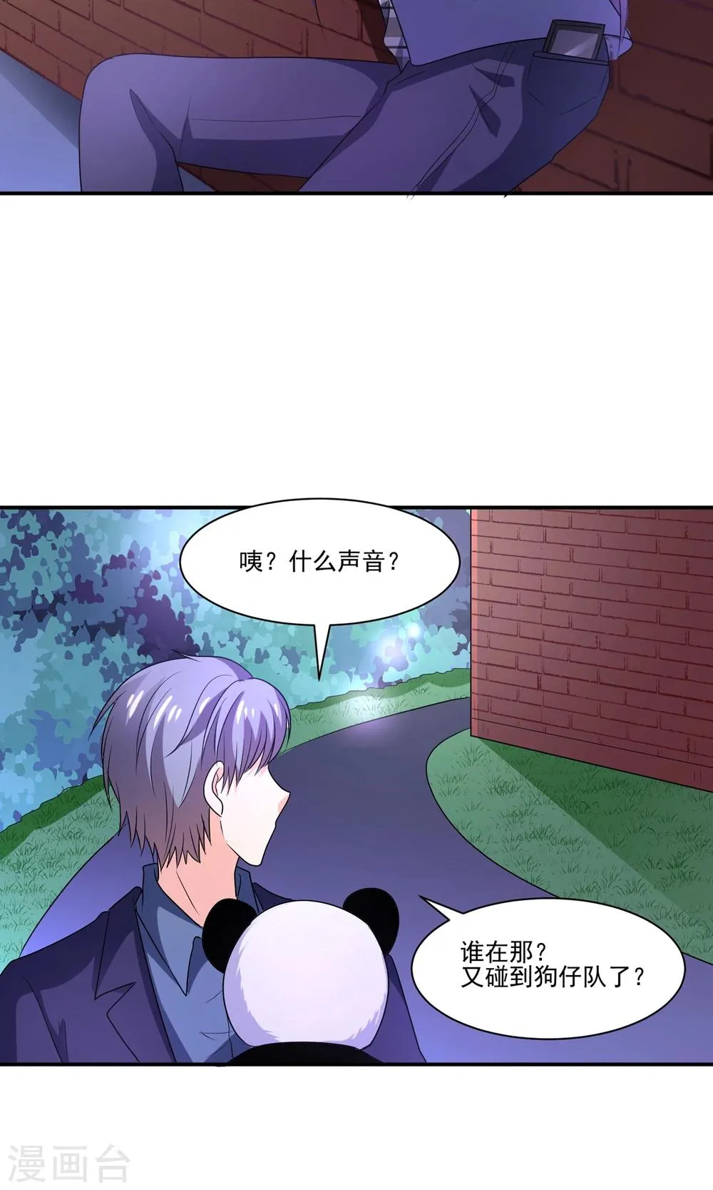 第58话 我是男神你是备胎，我们不一样 第25页
