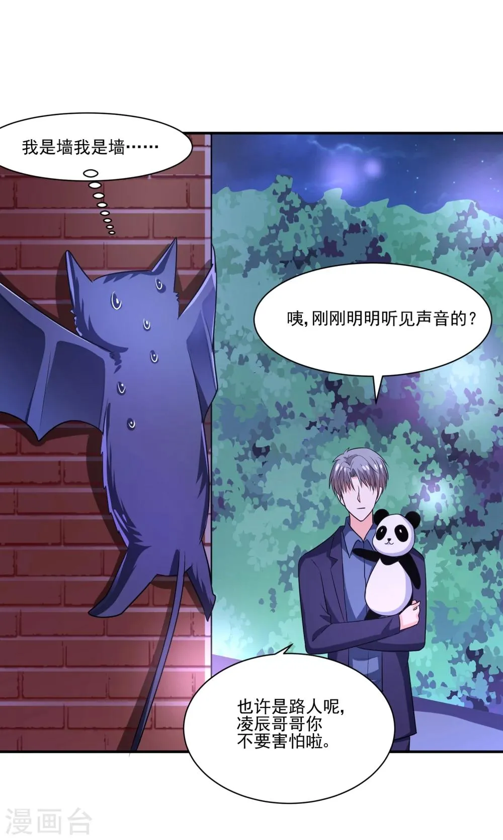 第58话 我是男神你是备胎，我们不一样 第26页