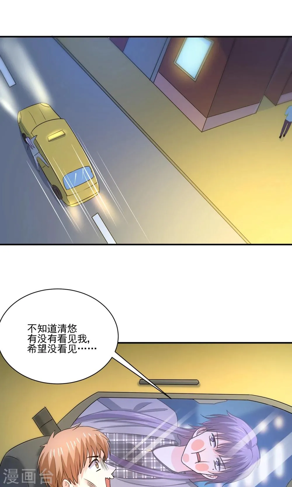 第58话 我是男神你是备胎，我们不一样 第27页