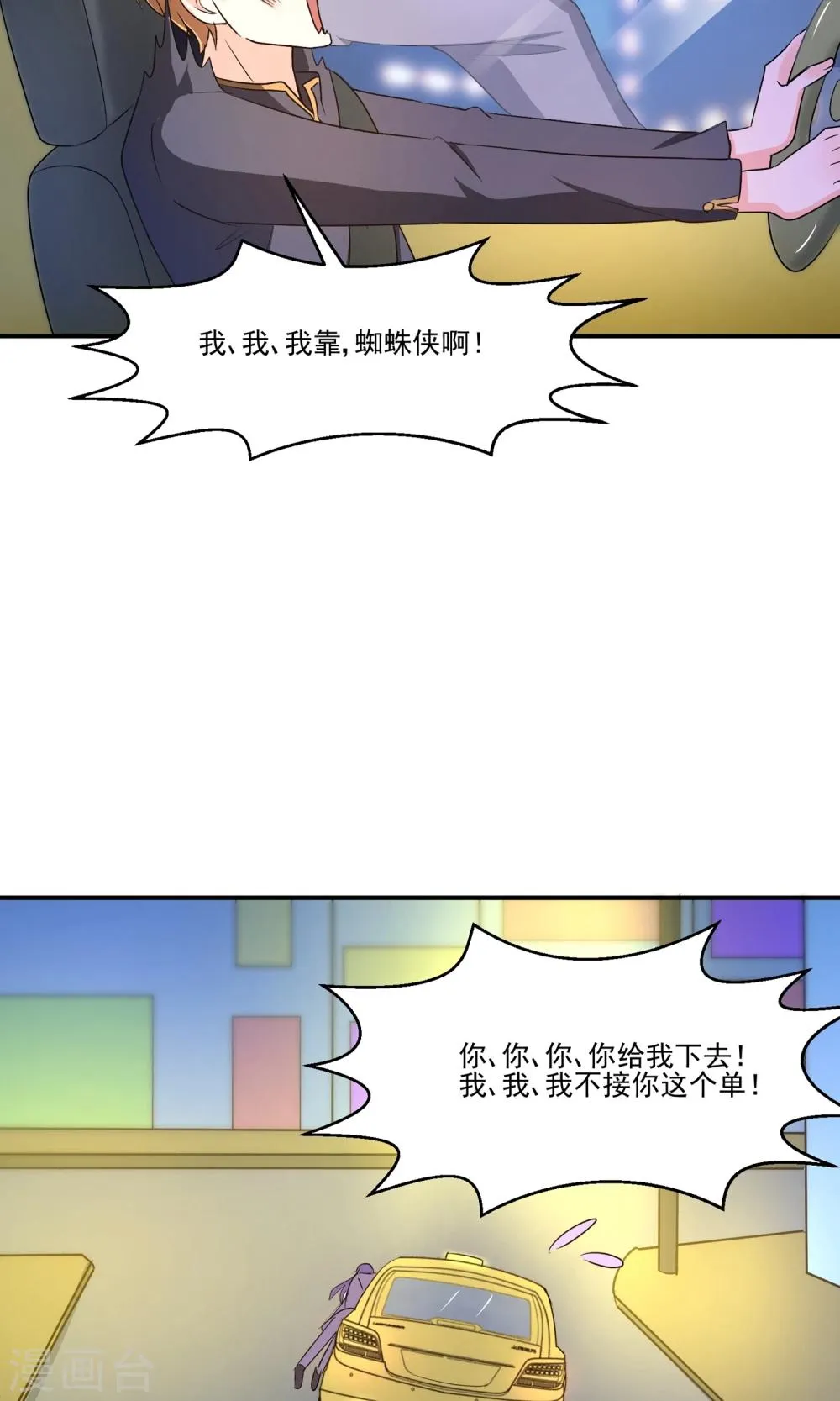 第58话 我是男神你是备胎，我们不一样 第28页