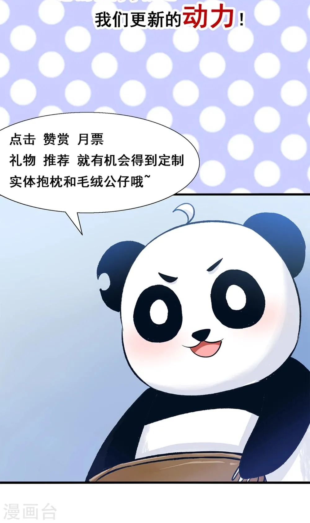 第58话 我是男神你是备胎，我们不一样 第34页