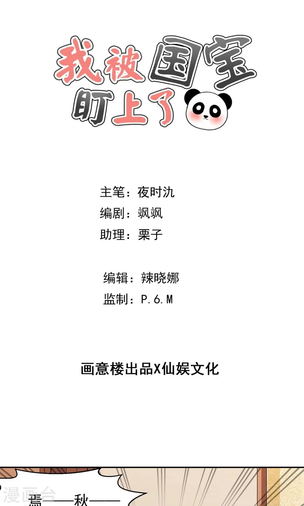 第59话 豪门party上，总裁竟做出这种事！ 第1页