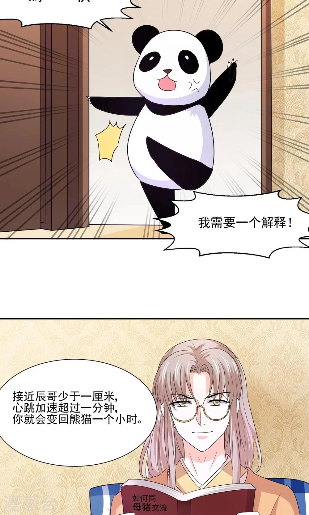 第59话 豪门party上，总裁竟做出这种事！ 第2页