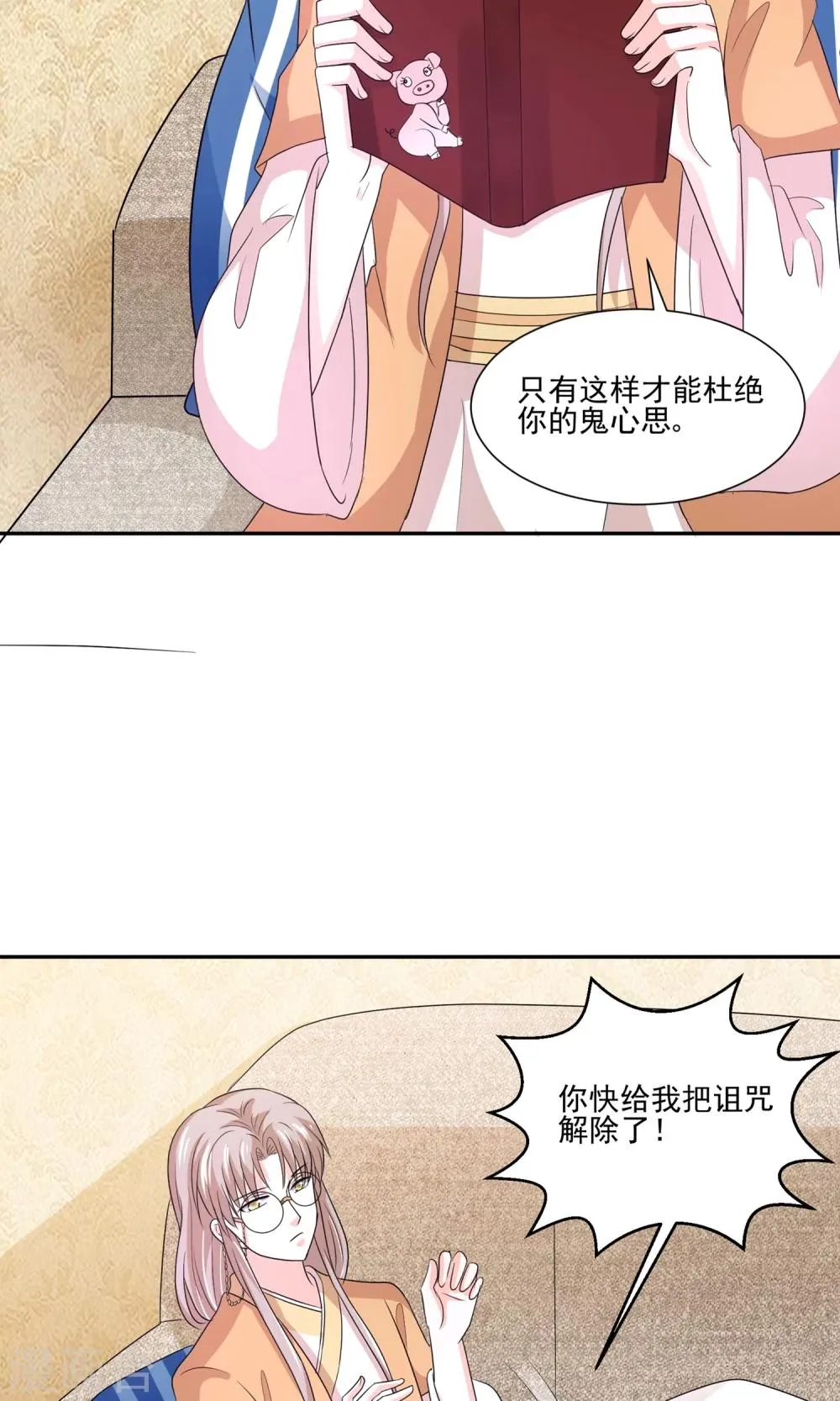 第59话 豪门party上，总裁竟做出这种事！ 第3页