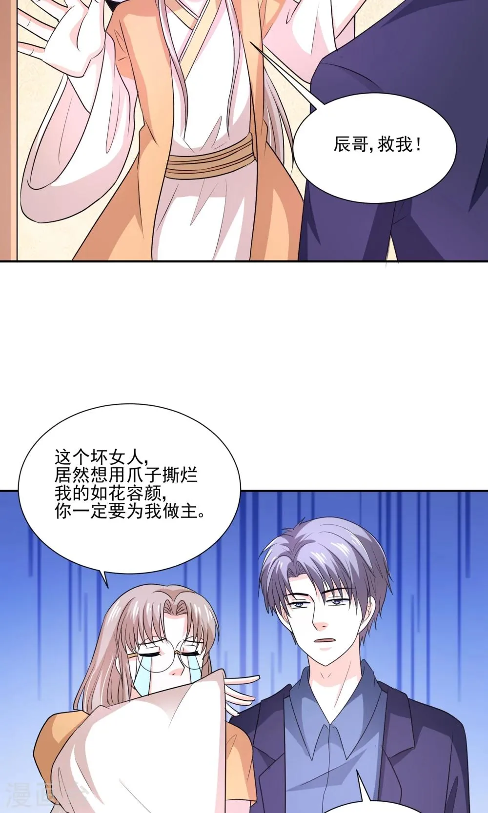 第59话 豪门party上，总裁竟做出这种事！ 第6页