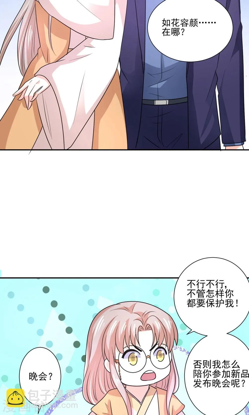 第59话 豪门party上，总裁竟做出这种事！ 第7页