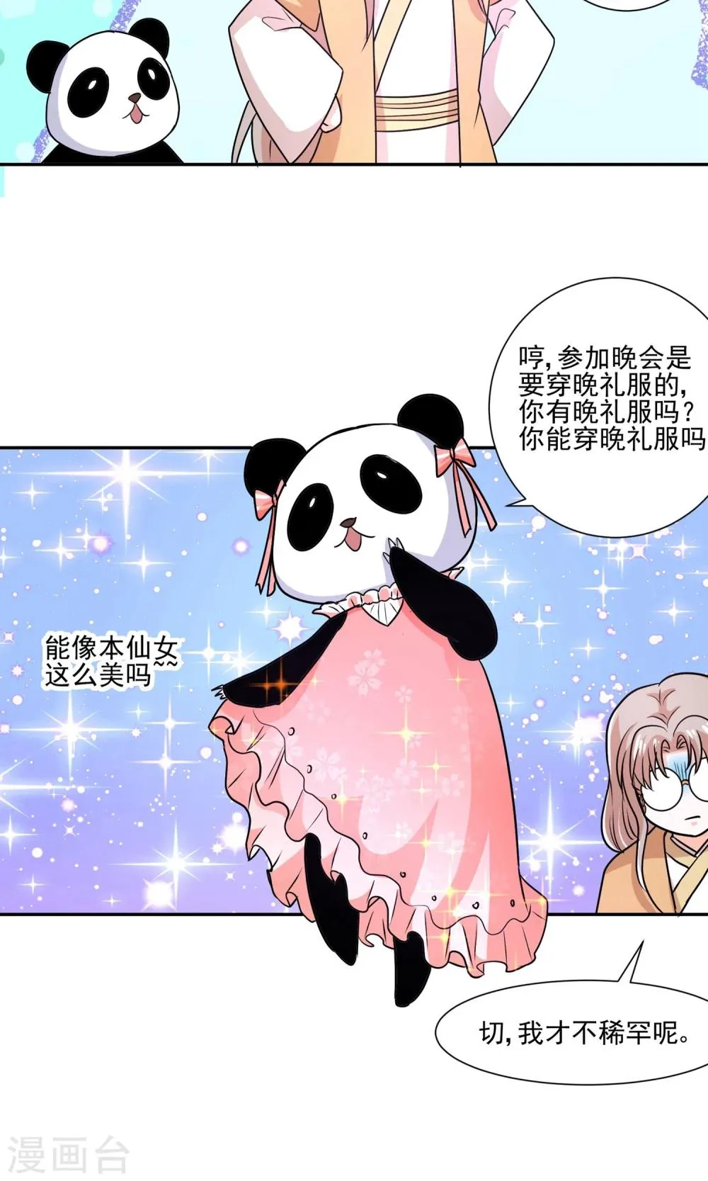 第59话 豪门party上，总裁竟做出这种事！ 第8页
