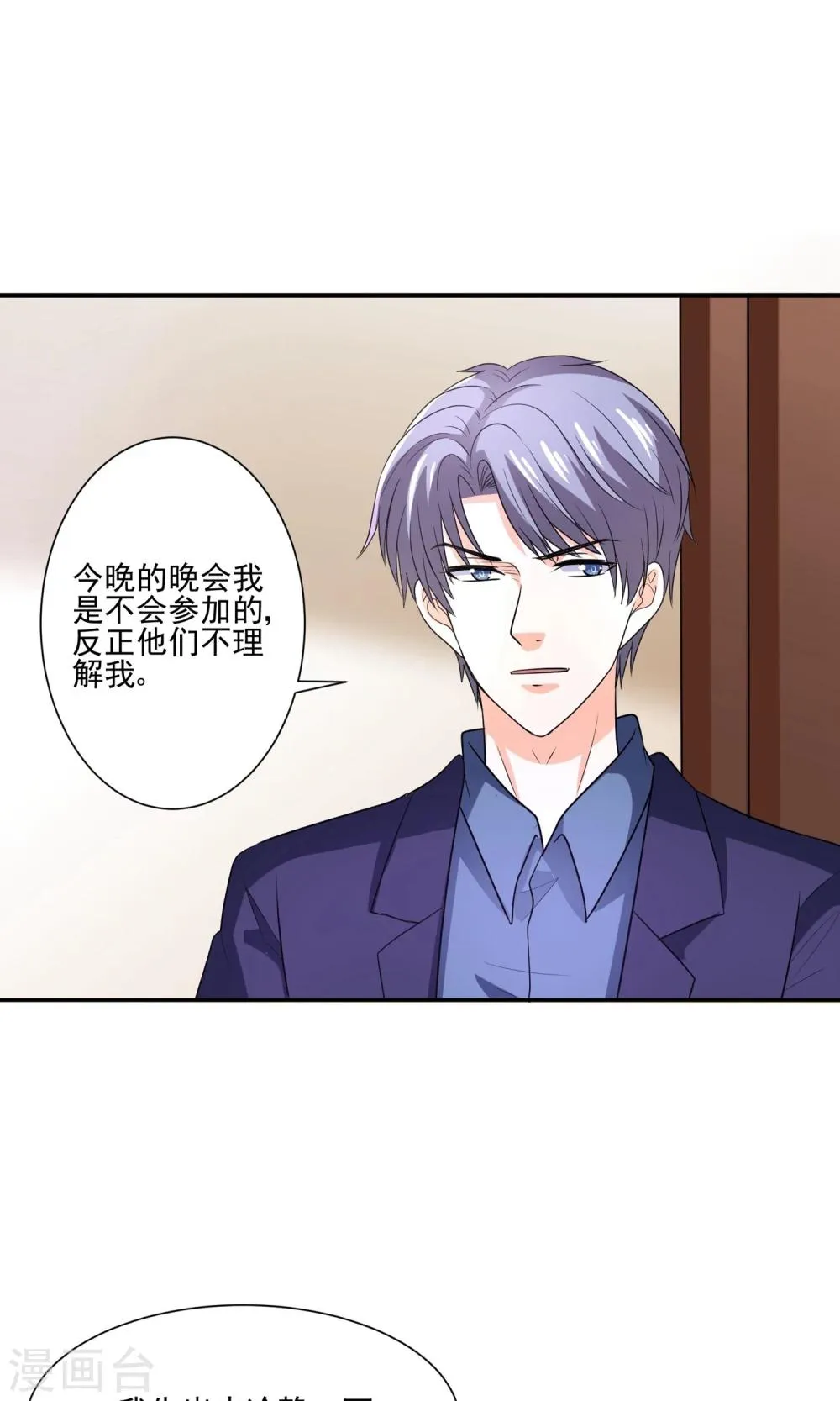 第59话 豪门party上，总裁竟做出这种事！ 第9页